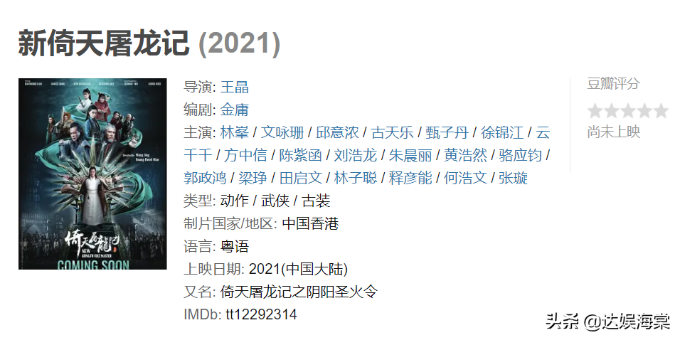 新版倚天屠龙记的演员_新版倚天屠龙记2021演员表_新版倚天屠龙记演员表2020