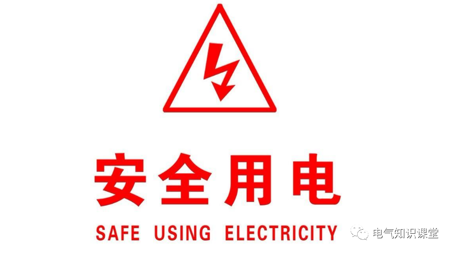 电压安全电压_安全电压一定安全吗_什么叫安全电压