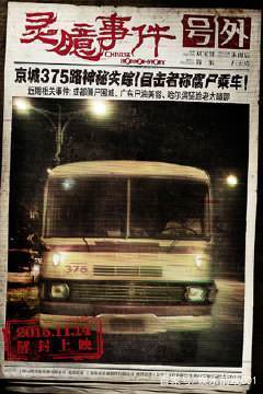 北京375路公交车灵异事件_北京375路公交车灵异事件_北京375路公交车灵异事件